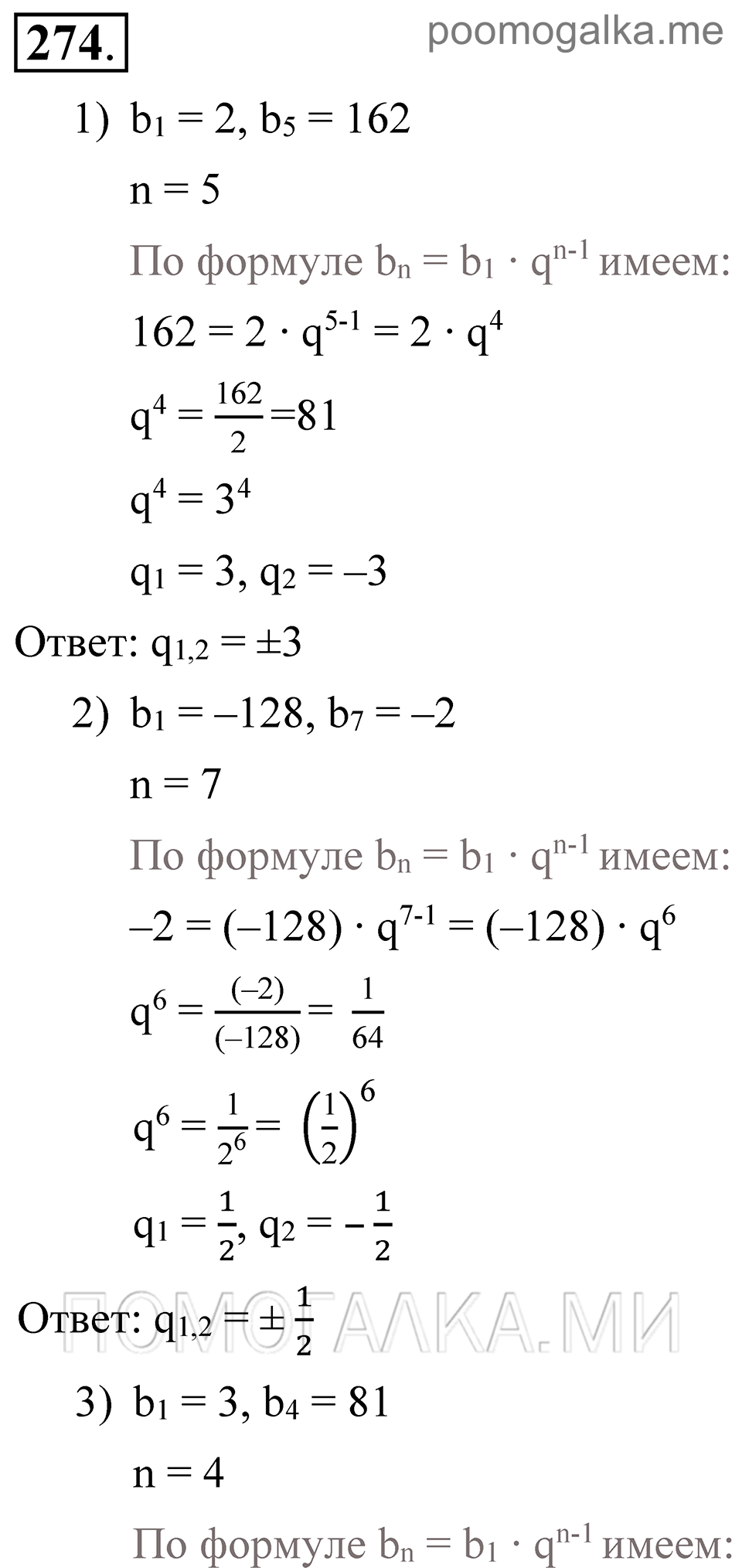 задача №274 алгебра 9 класс Алимов