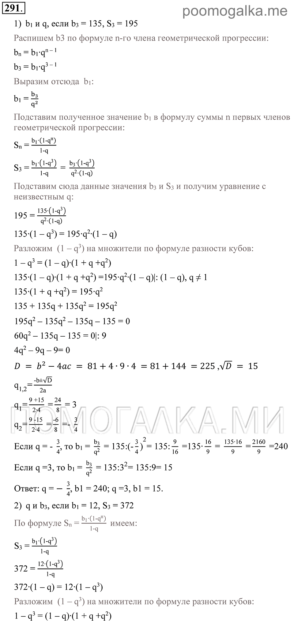задача №291 алгебра 9 класс Алимов