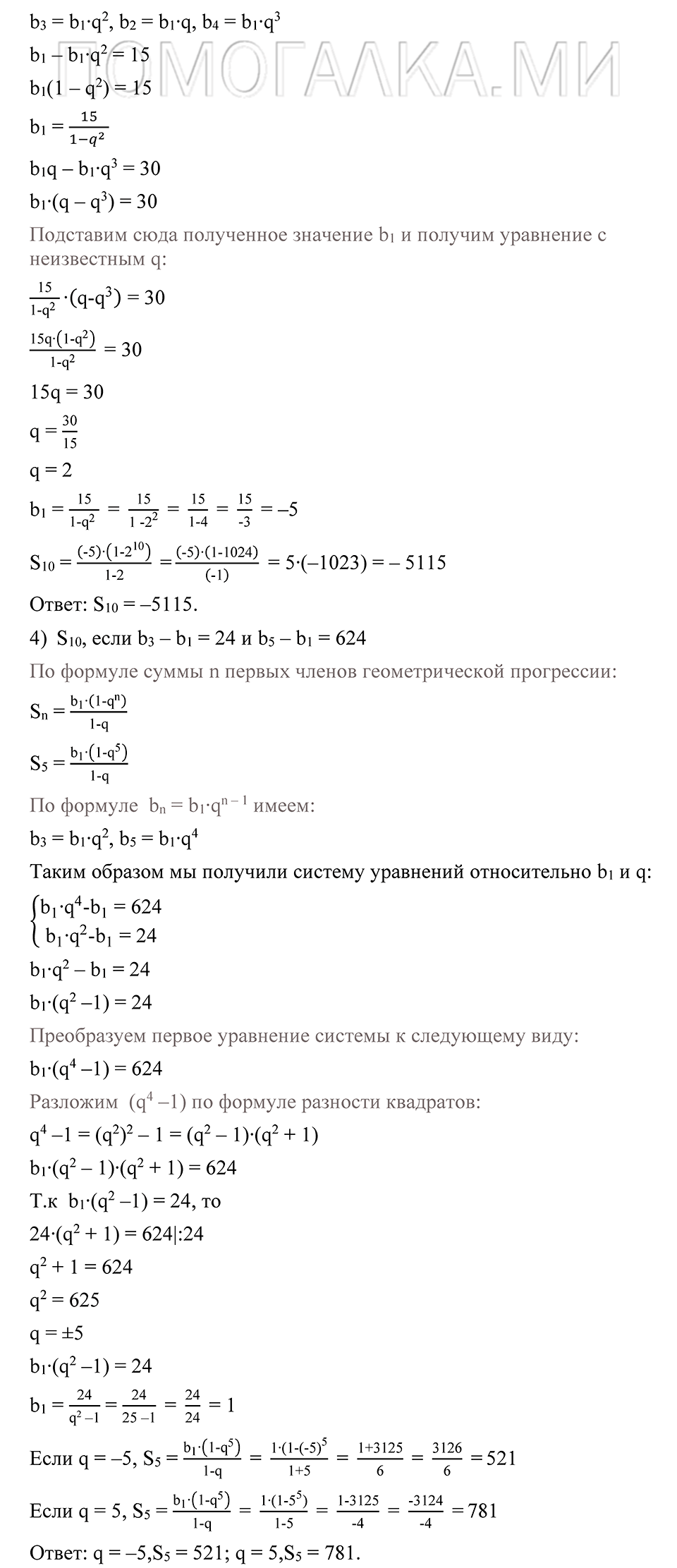 страница 109 номер 292 алгебра 9 класс Алимов 2013 год