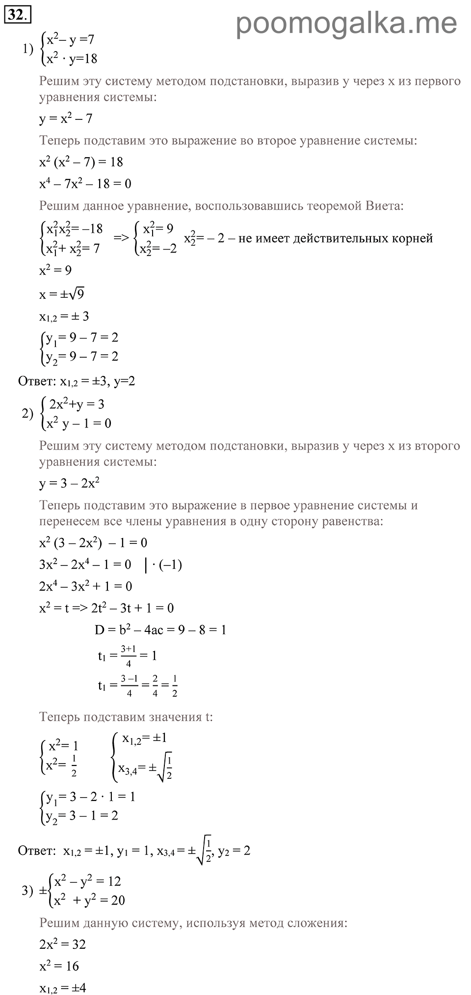 страница 31 номер 32 алгебра 9 класс Алимов 2013 год