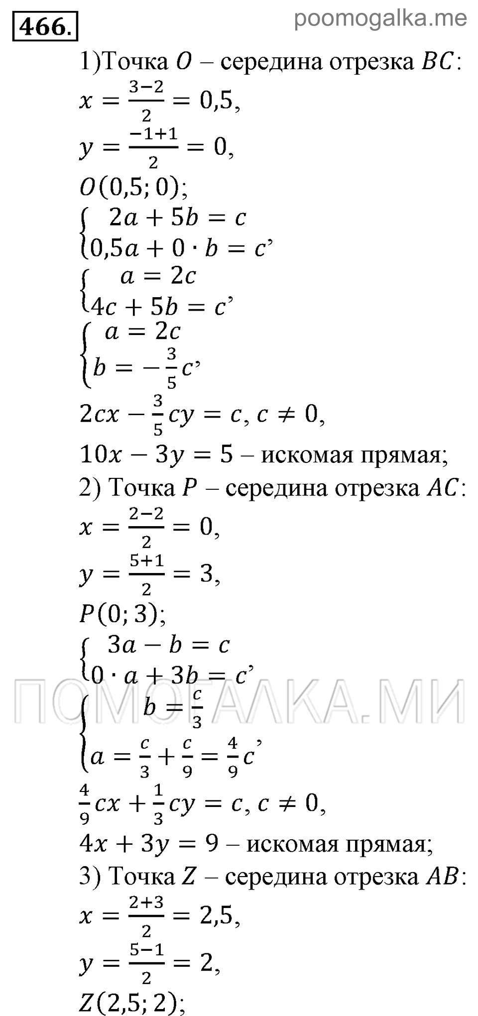 задача №466 алгебра 9 класс Алимов