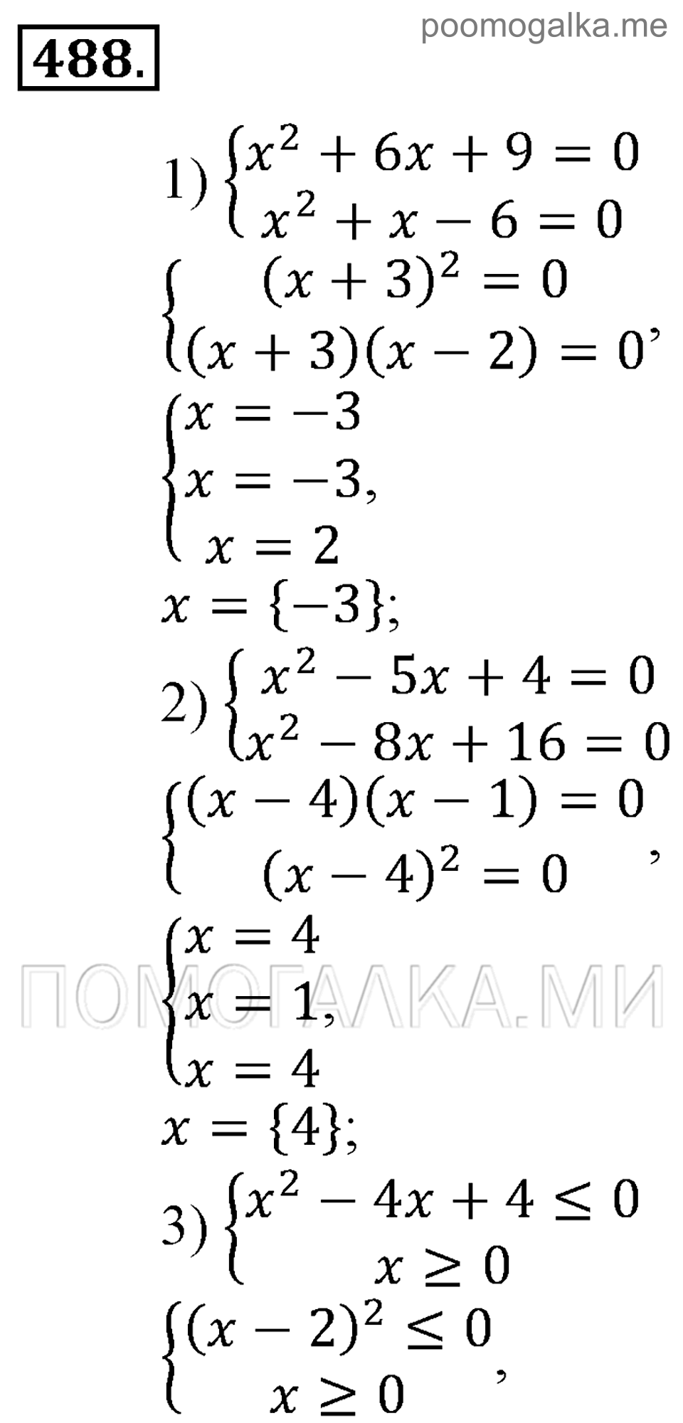 страница 193 номер 488 алгебра 9 класс Алимов 2013 год