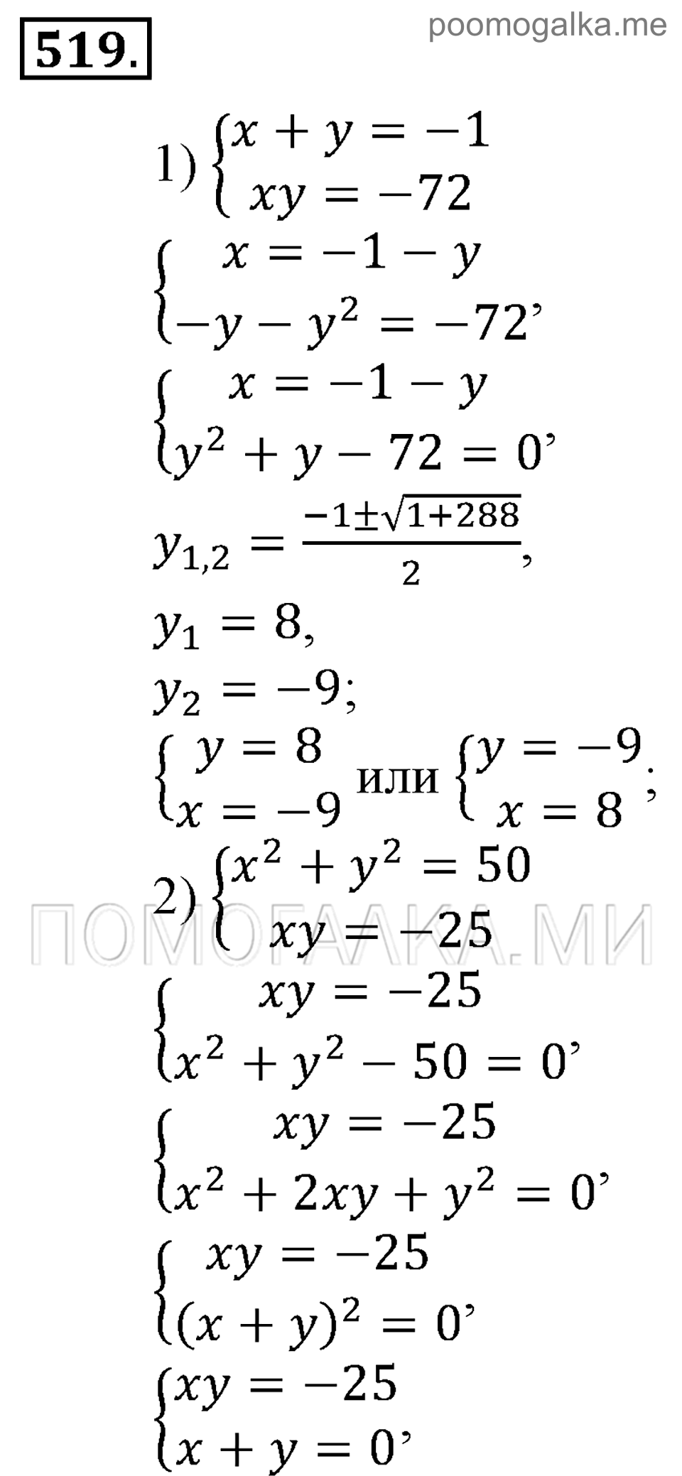 страница 197 номер 519 алгебра 9 класс Алимов 2013 год