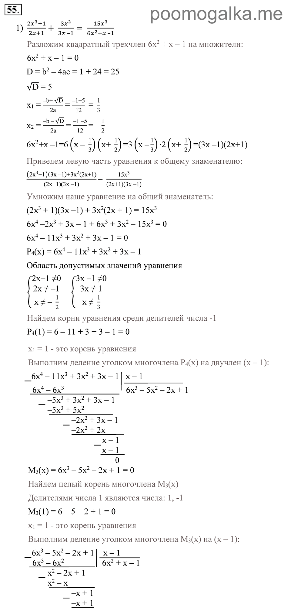 страница 37 номер 55 алгебра 9 класс Алимов 2013 год