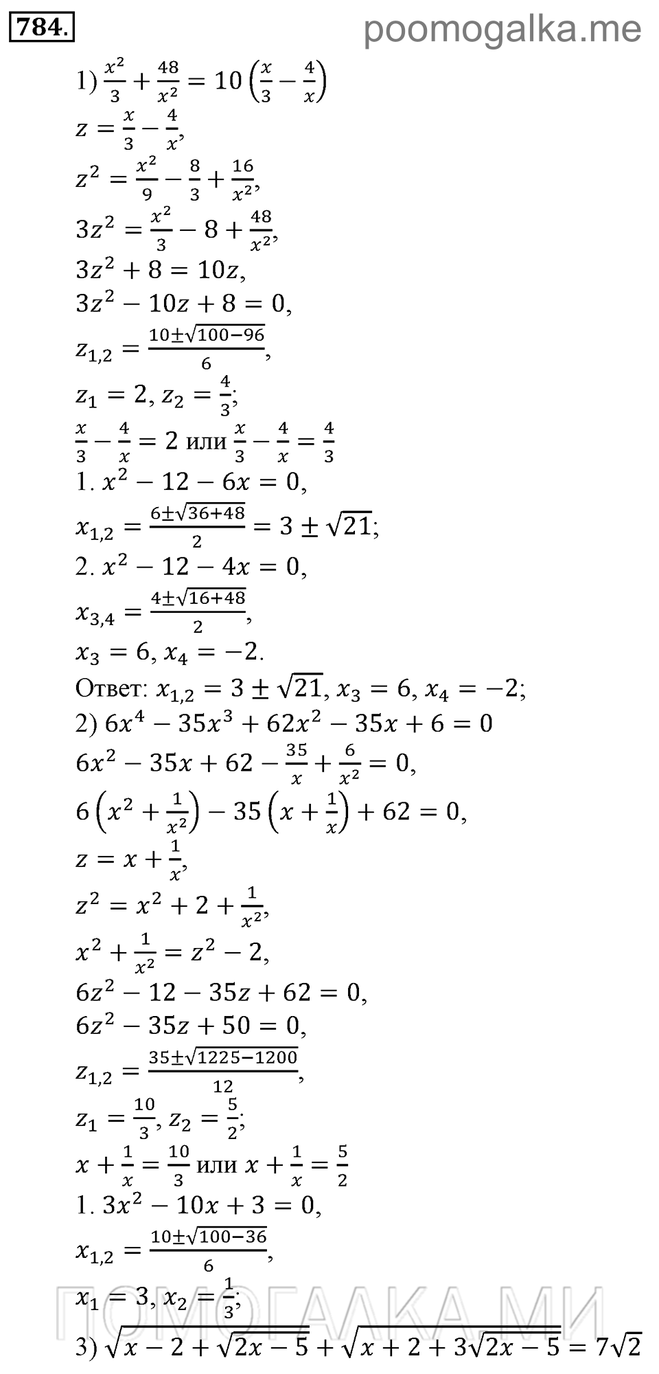 страница 228 номер 784 алгебра 9 класс Алимов 2013 год