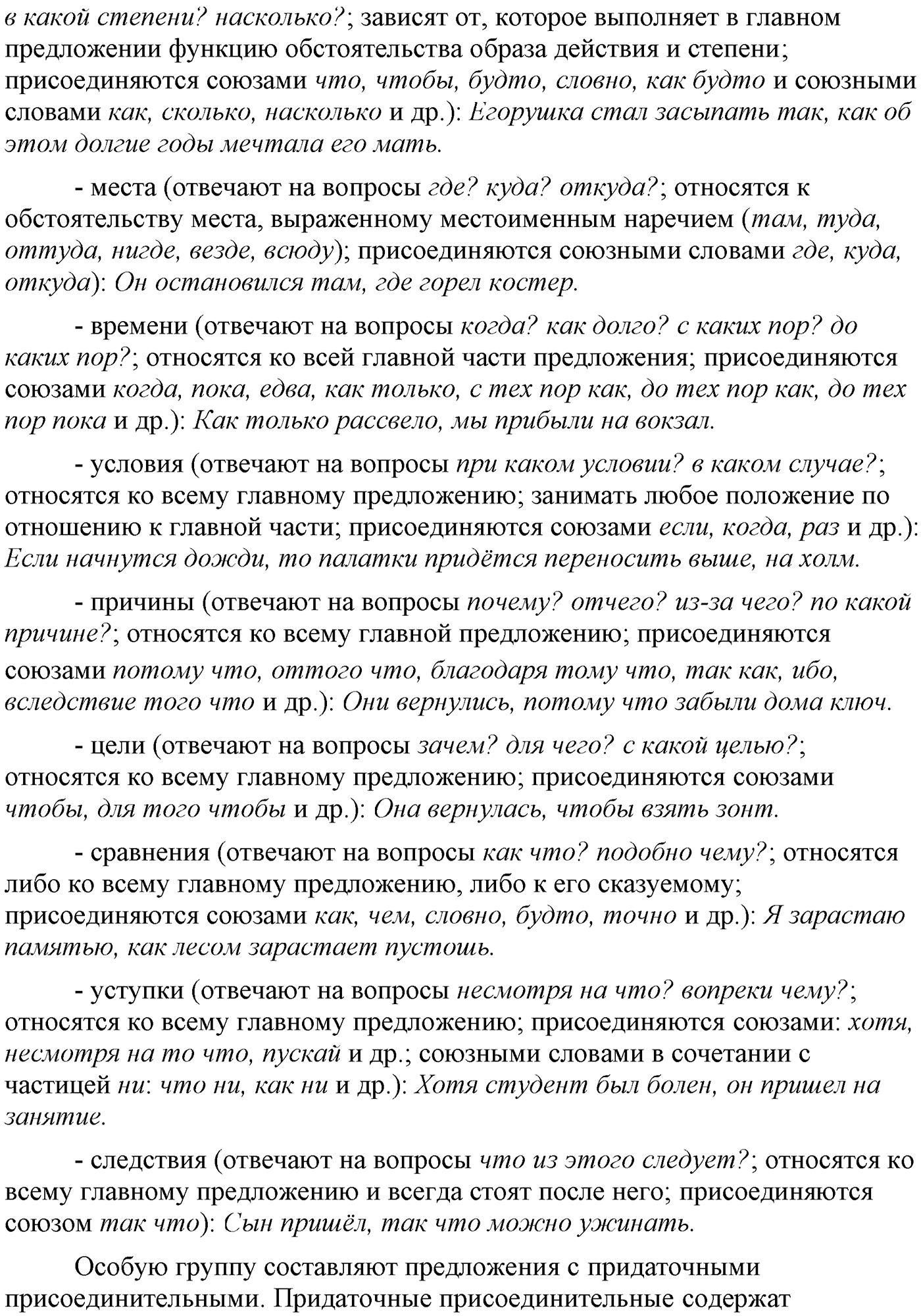 Вопросы и задания для повторения, страница 121 русский язык 9 класс Бархударов, Крючков, Максимов, Чешко, Николина