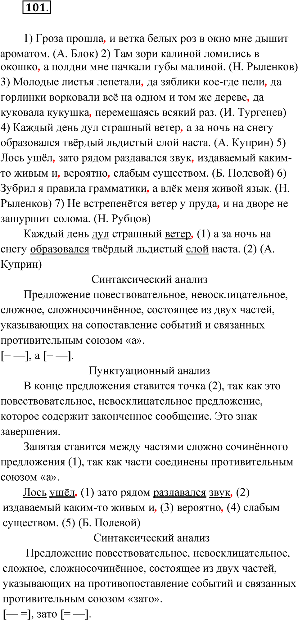 упражнение 101 русский язык 9 класс Бархударов 2023 год