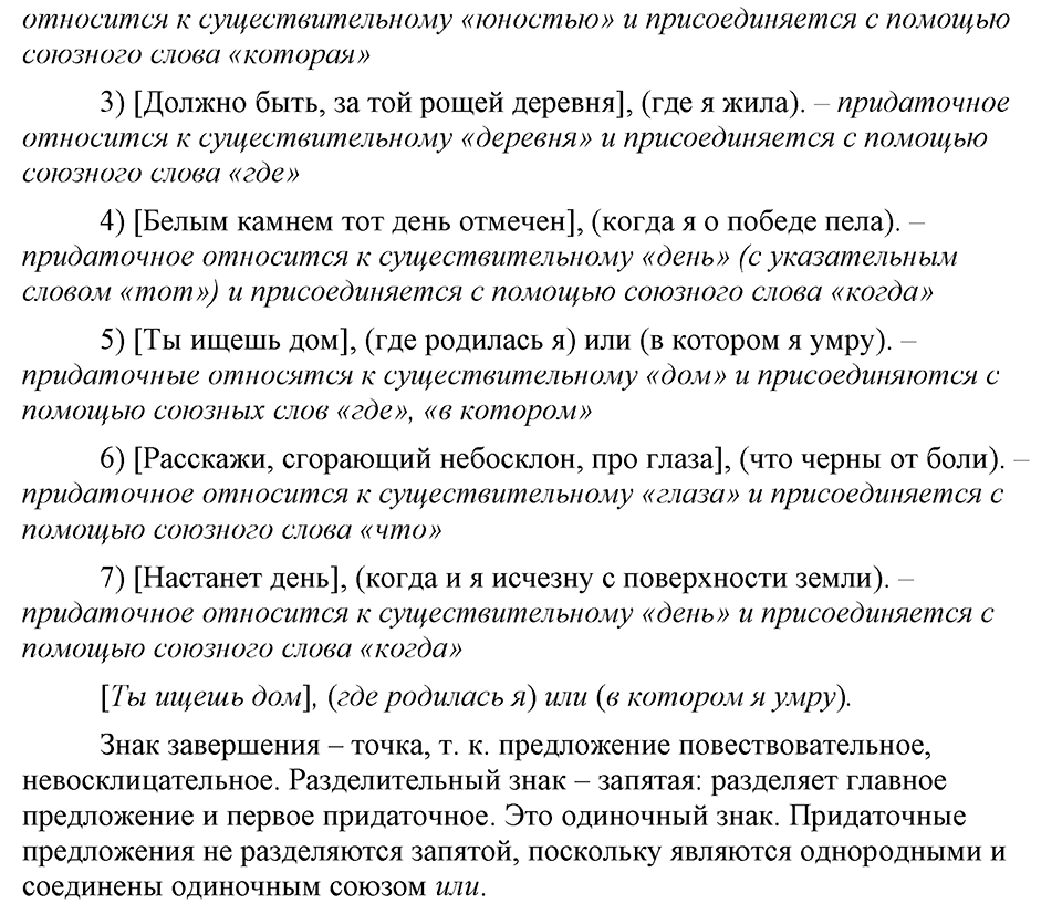 упражнение 119 русский язык 9 класс Бархударов 2023 год