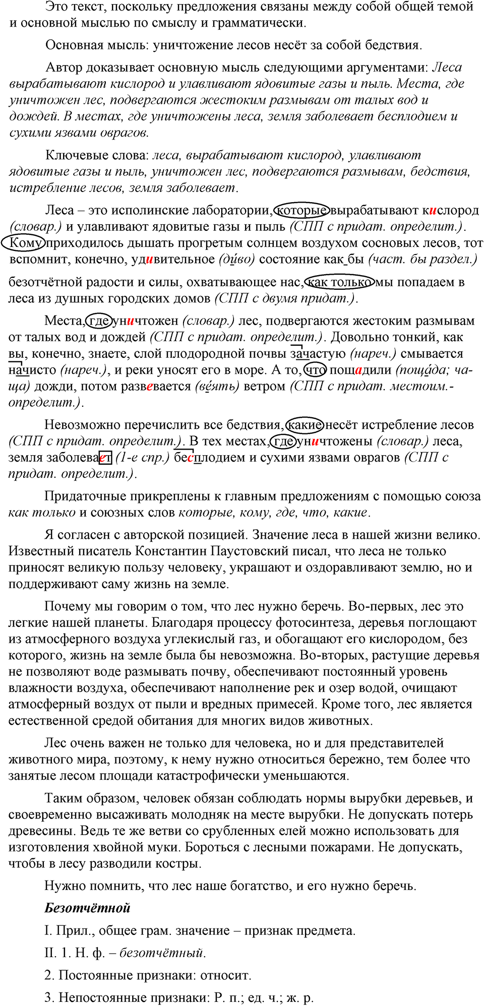 упражнение 128 русский язык 9 класс Бархударов 2023 год