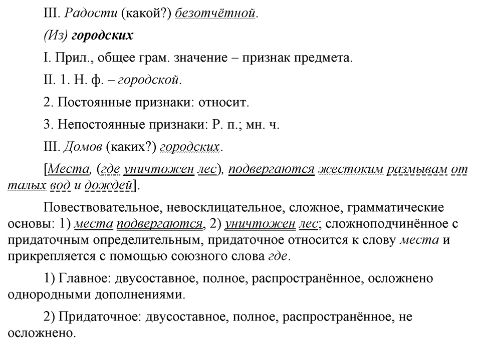 упражнение 128 русский язык 9 класс Бархударов 2023 год