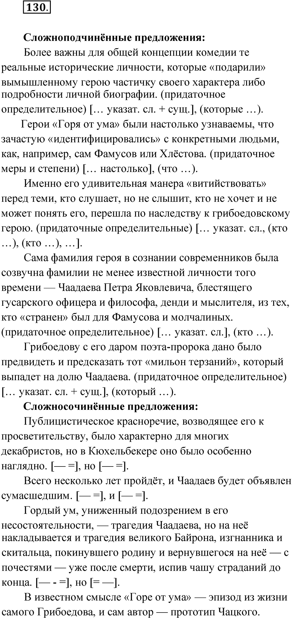 упражнение 130 русский язык 9 класс Бархударов 2023 год