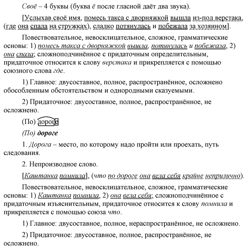 упражнение 150 русский язык 9 класс Бархударов 2023 год