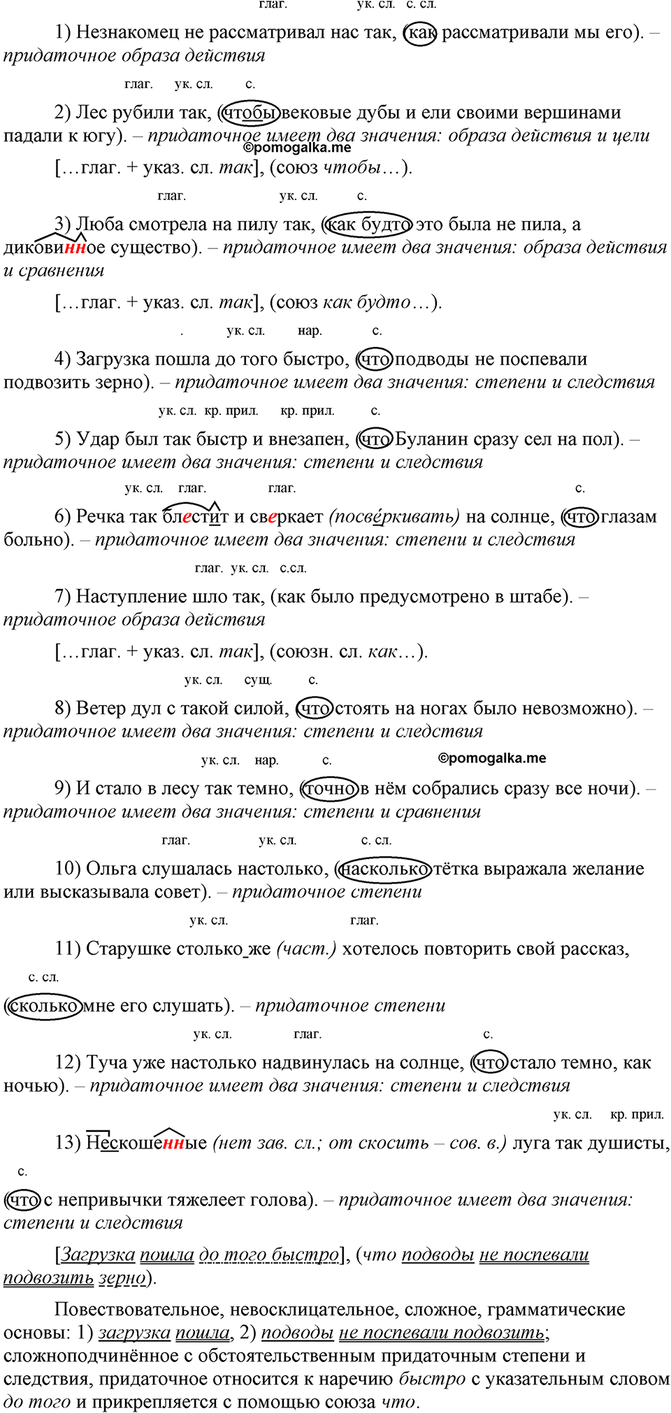 упражнение 160 русский язык 9 класс Бархударов 2023 год
