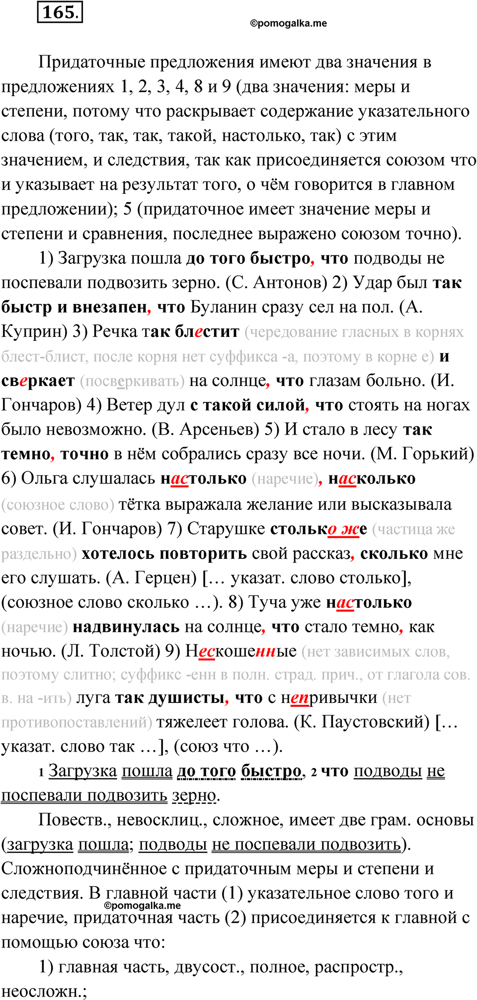 упражнение 165 русский язык 9 класс Бархударов 2023 год
