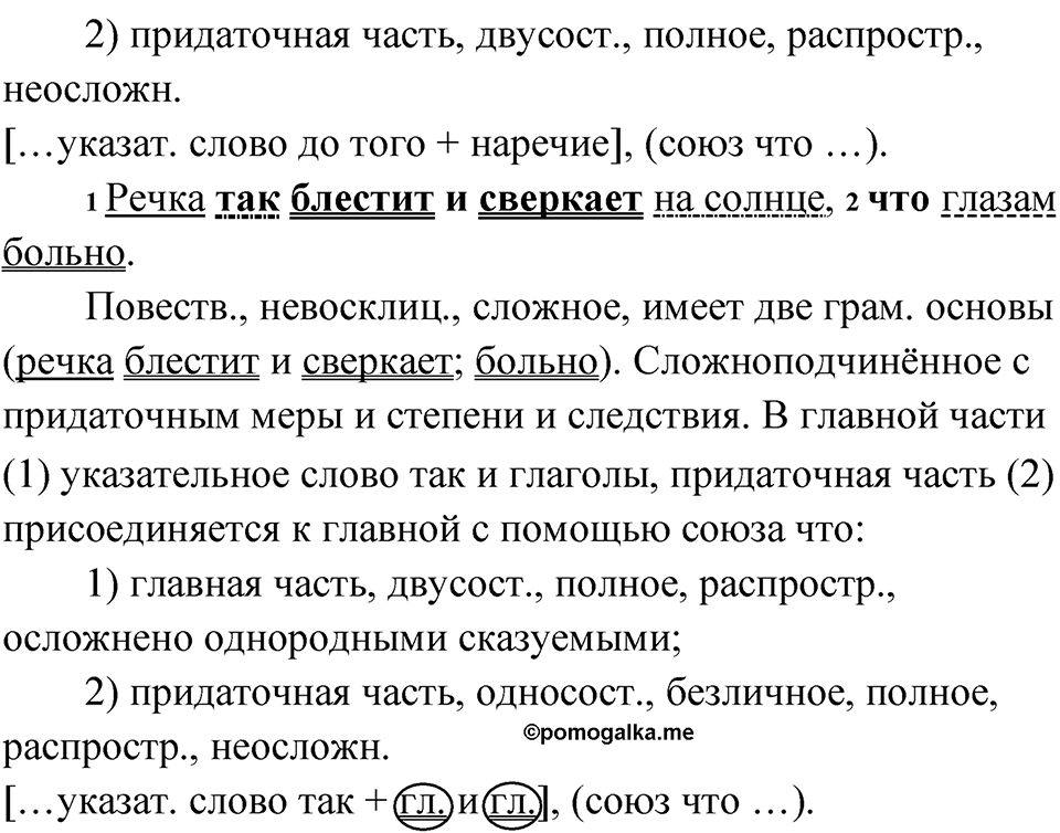 упражнение 165 русский язык 9 класс Бархударов 2023 год