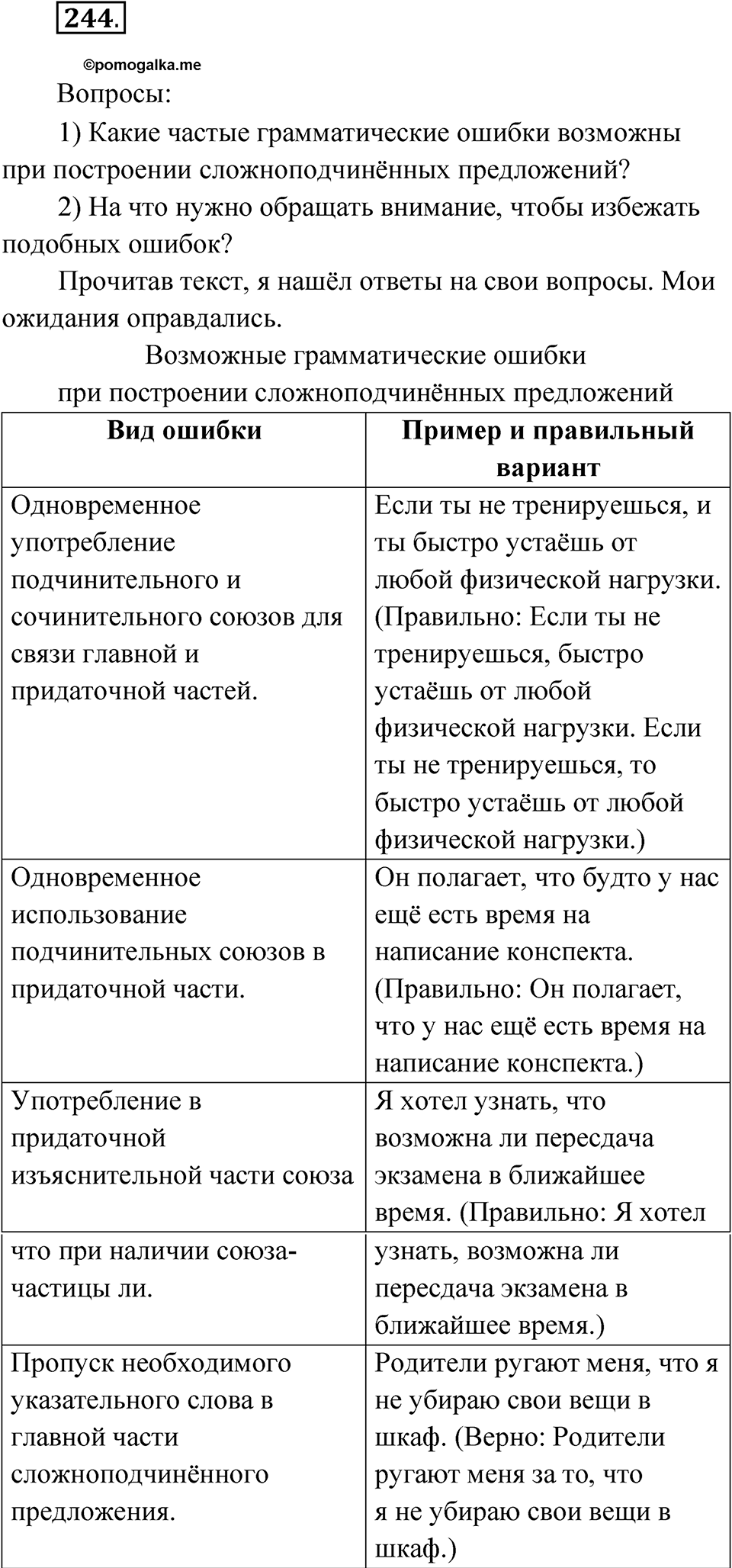 упражнение 244 русский язык 9 класс Бархударов 2023 год