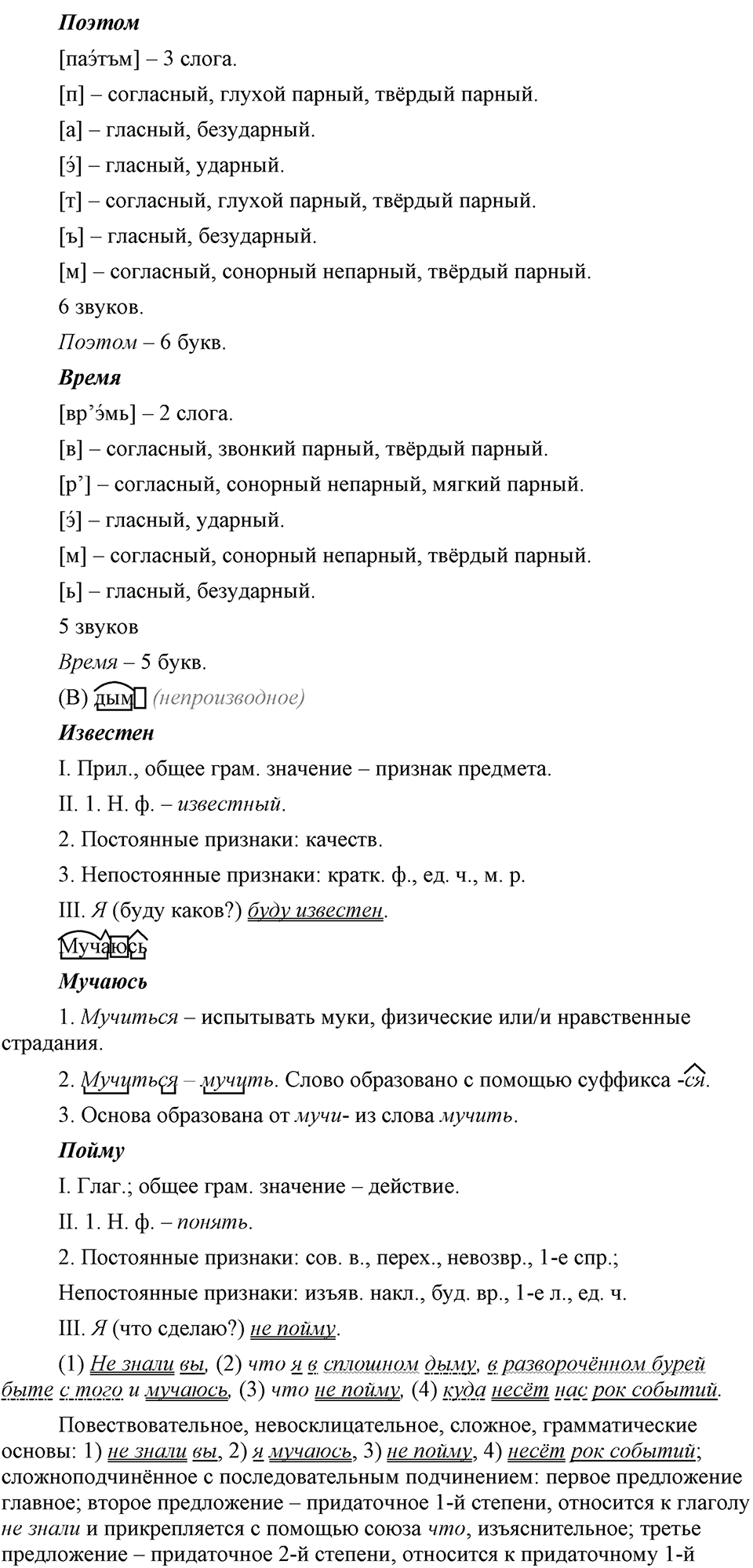 упражнение 250 русский язык 9 класс Бархударов 2023 год