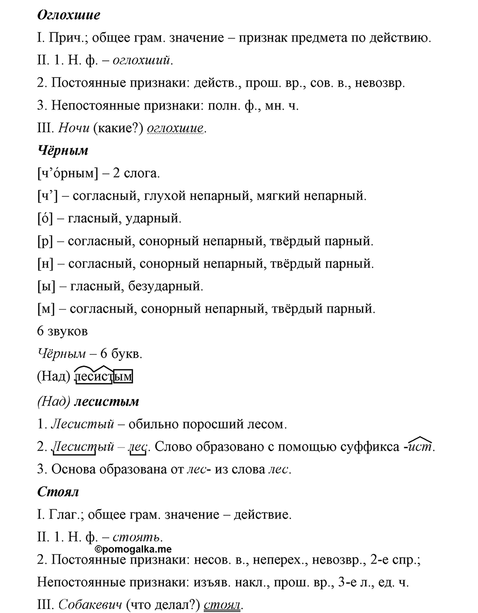 упражнение 254 русский язык 9 класс Бархударов 2023 год