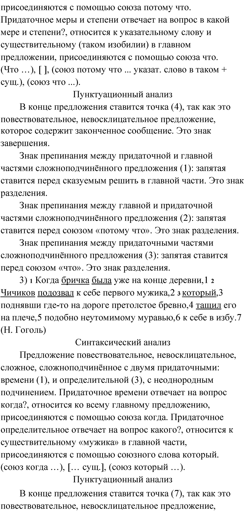 упражнение 264 русский язык 9 класс Бархударов 2023 год