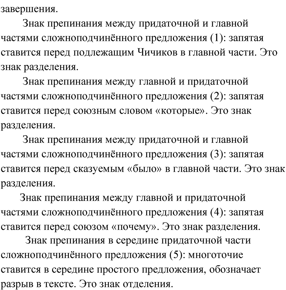 упражнение 264 русский язык 9 класс Бархударов 2023 год
