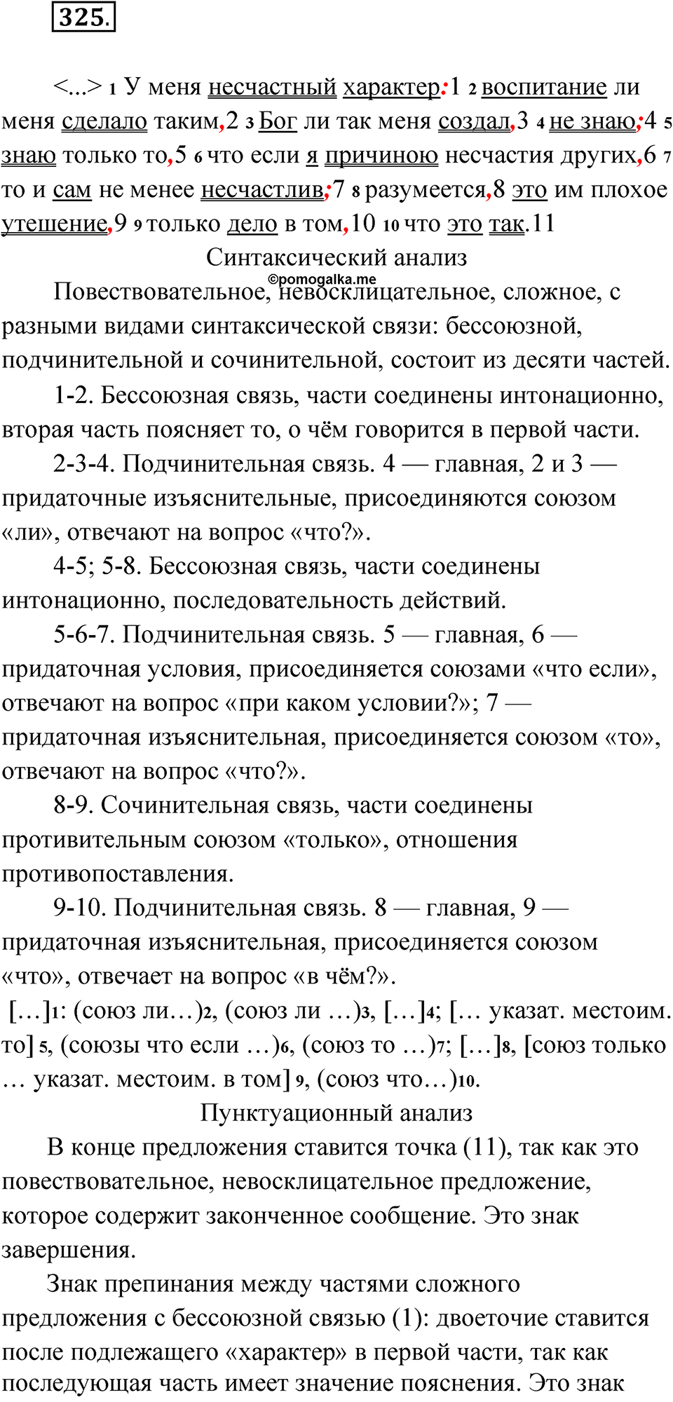 упражнение 325 русский язык 9 класс Бархударов 2023 год