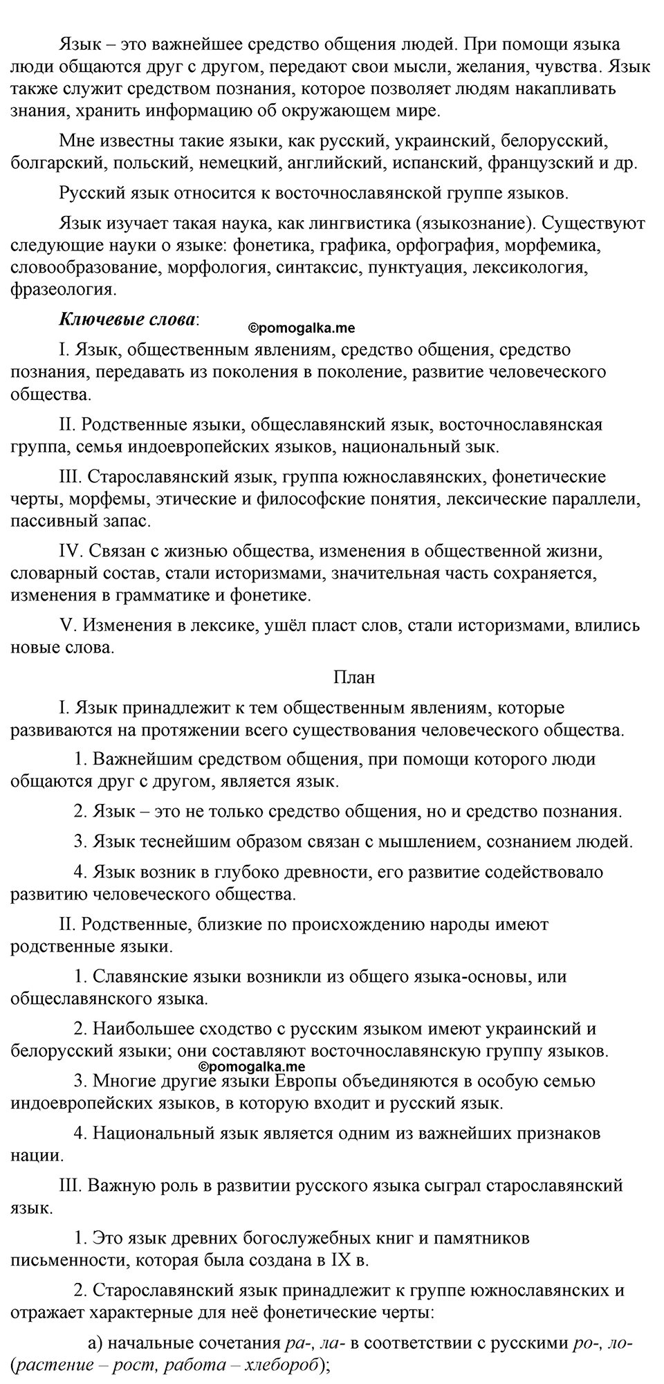 упражнение 355 русский язык 9 класс Бархударов 2023 год