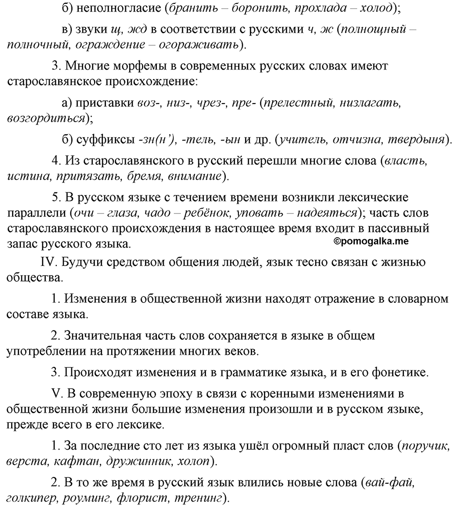 упражнение 355 русский язык 9 класс Бархударов 2023 год