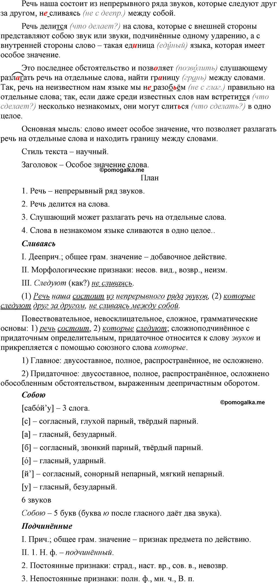 упражнение 383 русский язык 9 класс Бархударов 2023 год