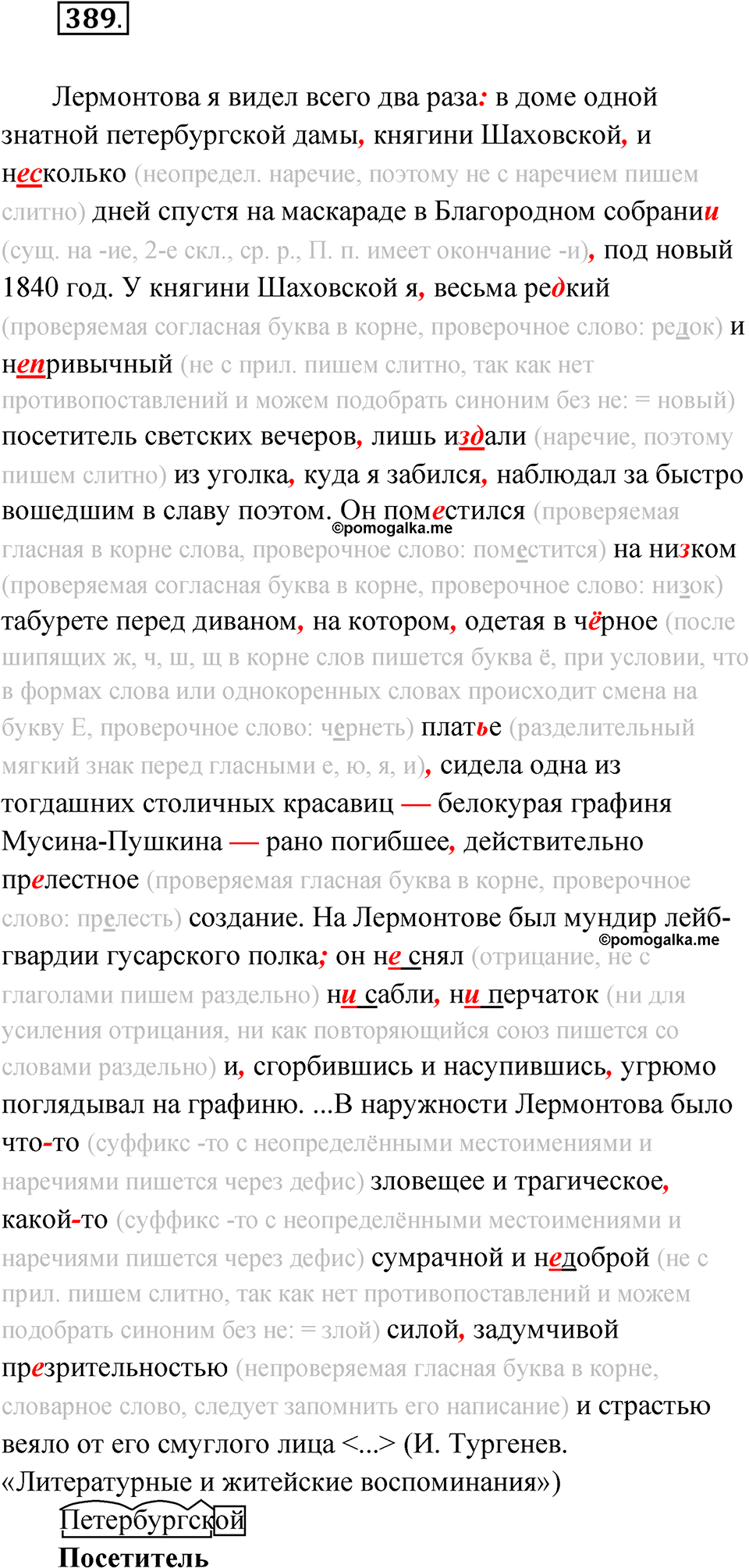 упражнение 389 русский язык 9 класс Бархударов 2023 год