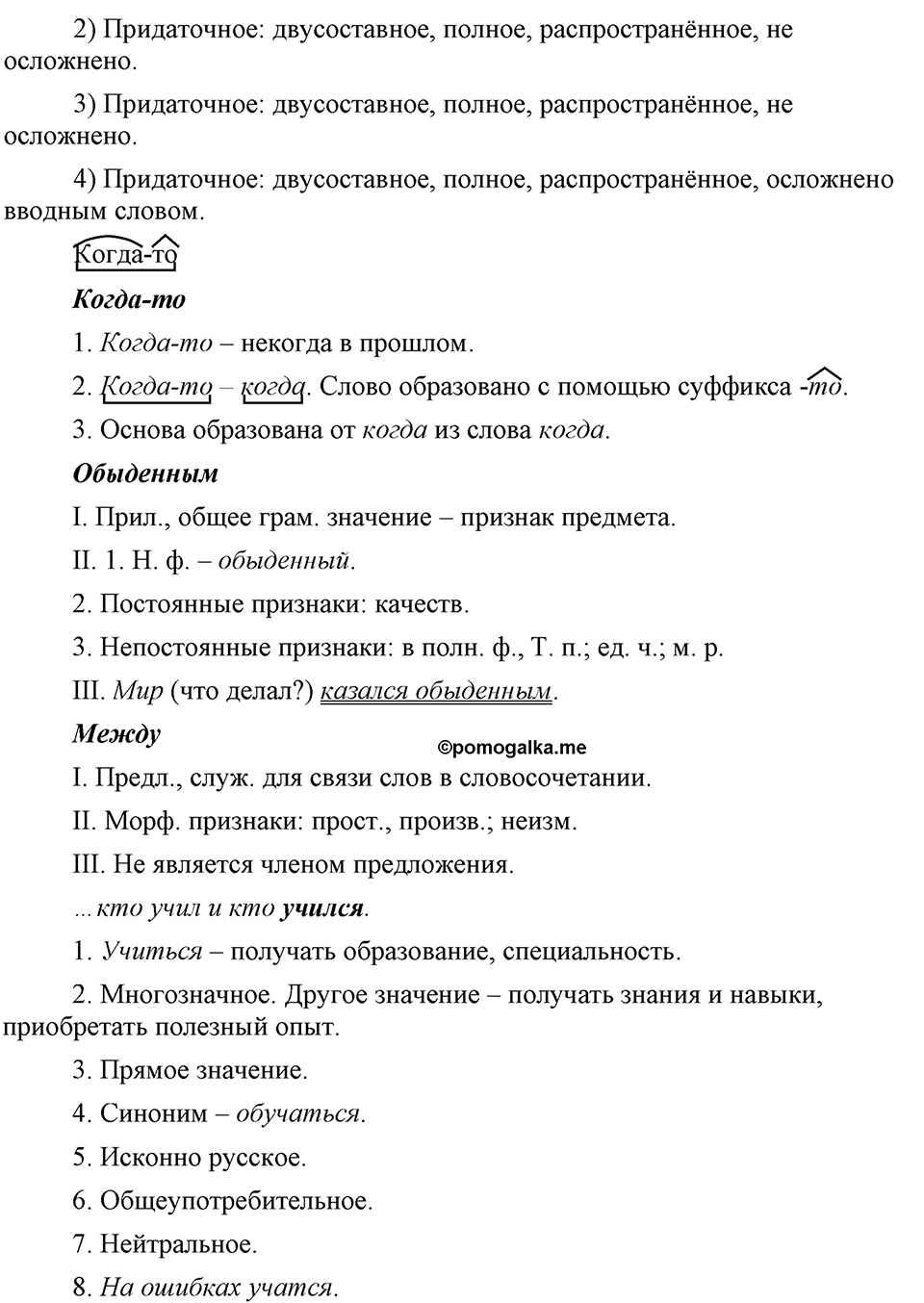 упражнение 391 русский язык 9 класс Бархударов 2023 год