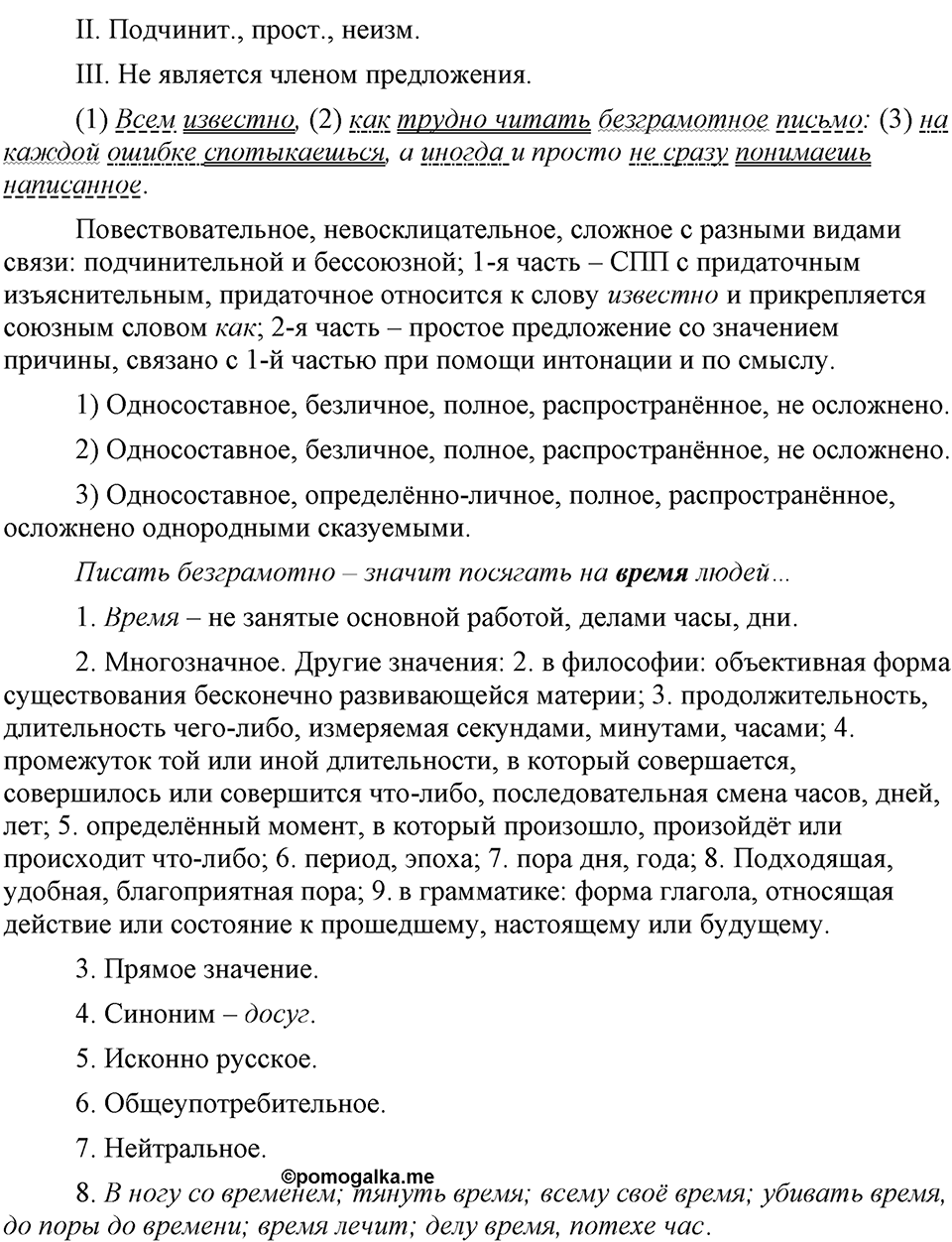 упражнение 392 русский язык 9 класс Бархударов 2023 год