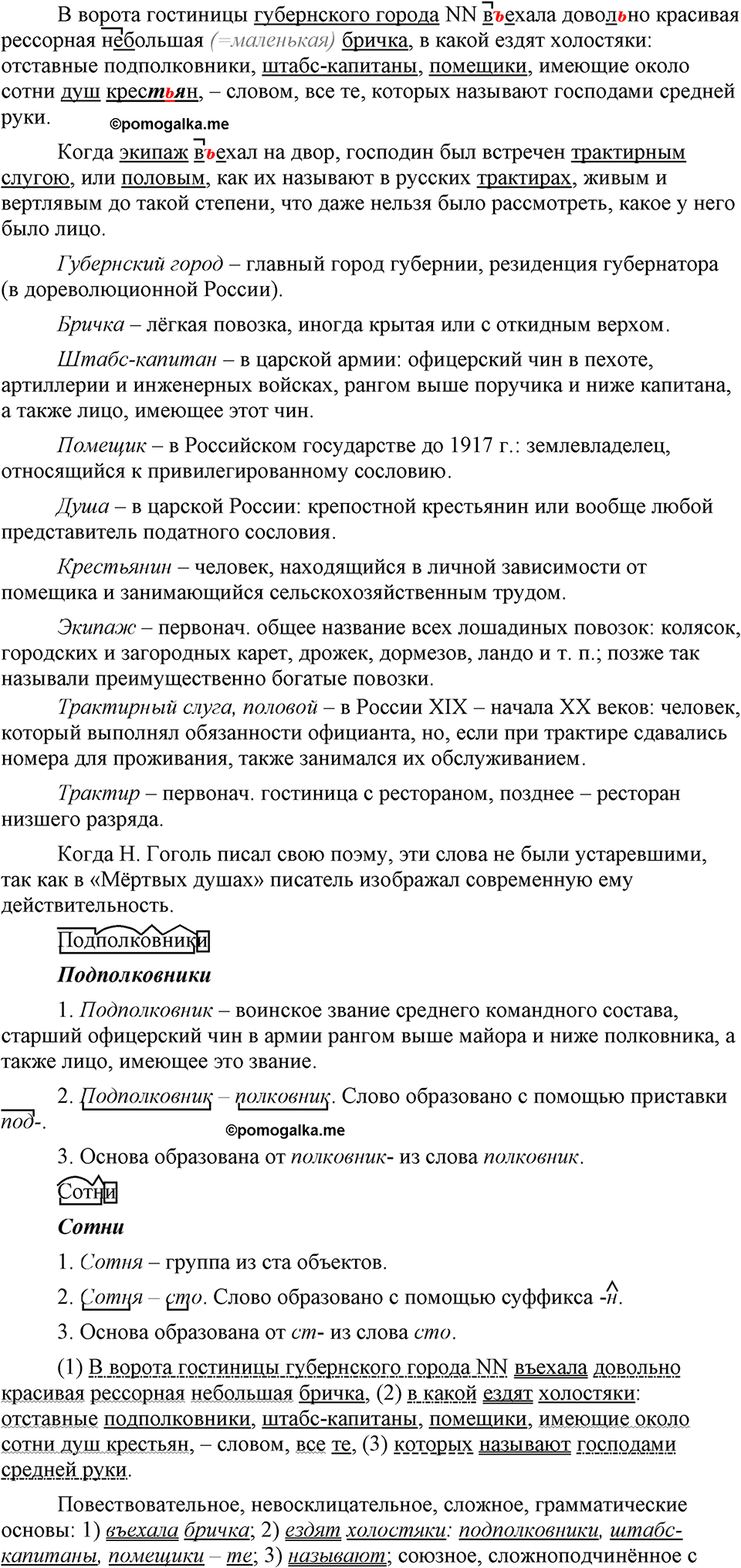 упражнение 406 русский язык 9 класс Бархударов 2023 год