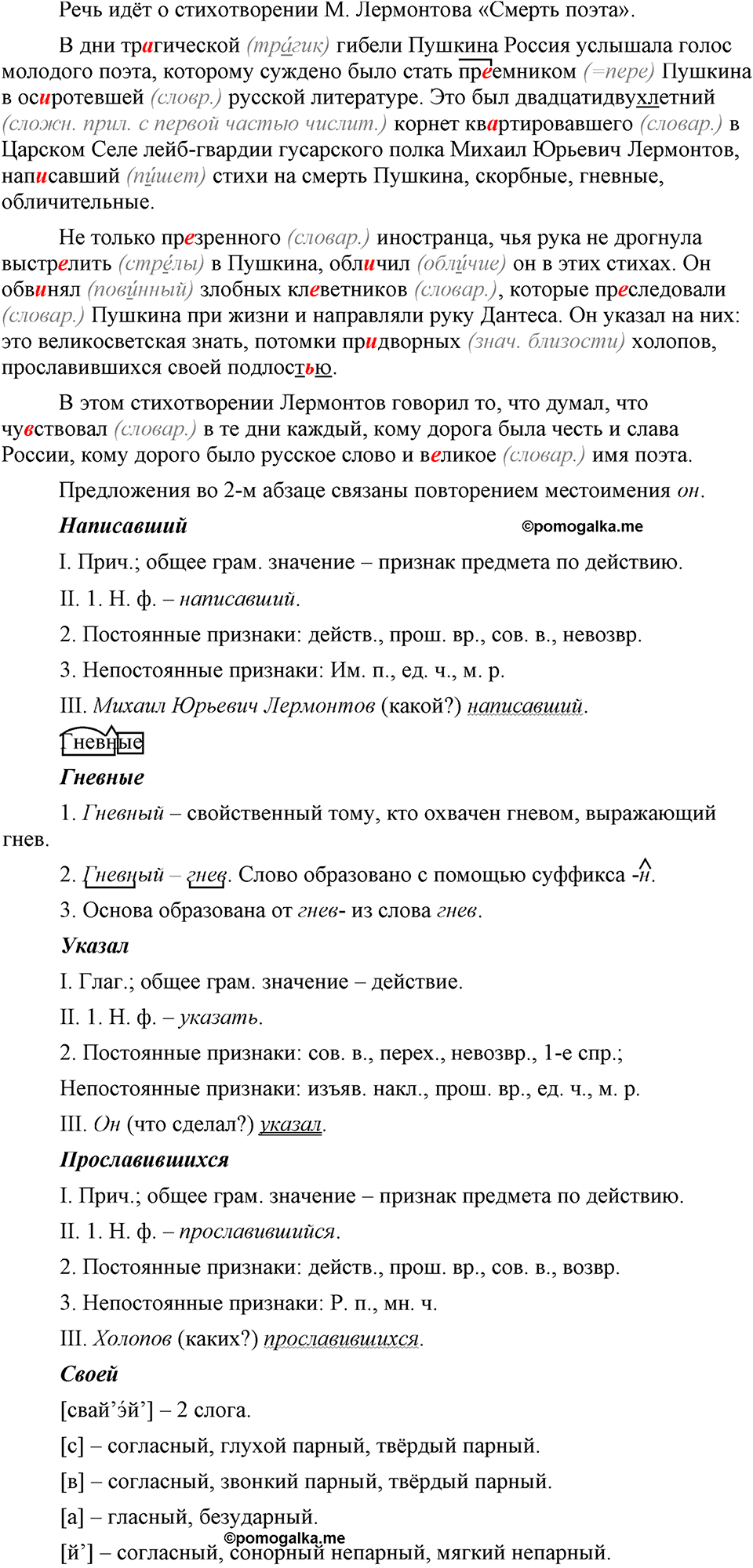 упражнение 420 русский язык 9 класс Бархударов 2023 год