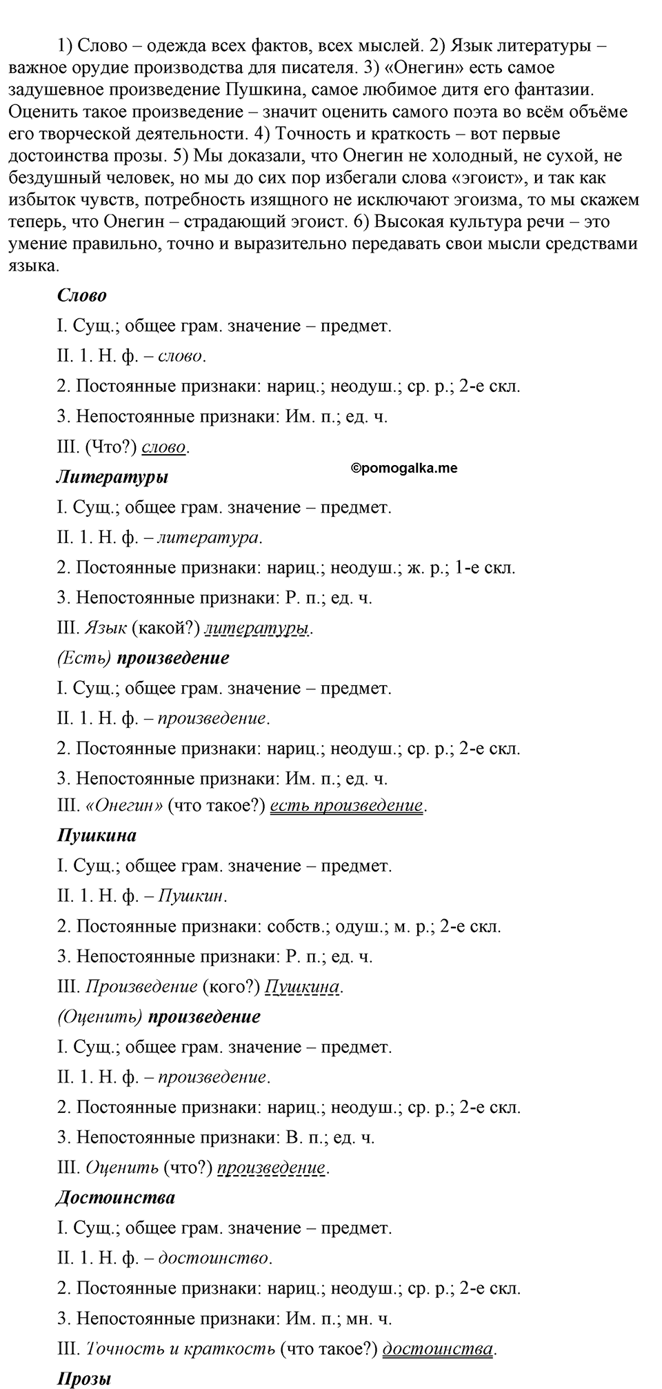 упражнение 427 русский язык 9 класс Бархударов 2023 год