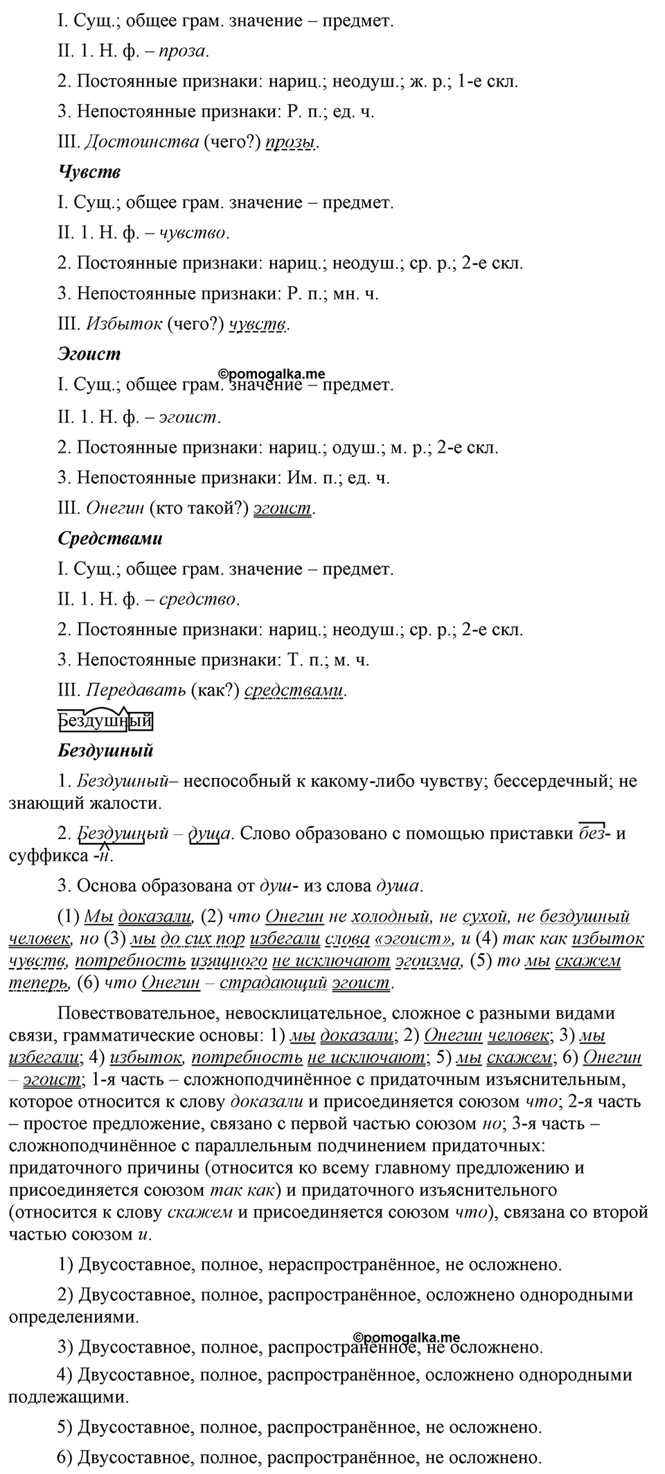 упражнение 427 русский язык 9 класс Бархударов 2023 год