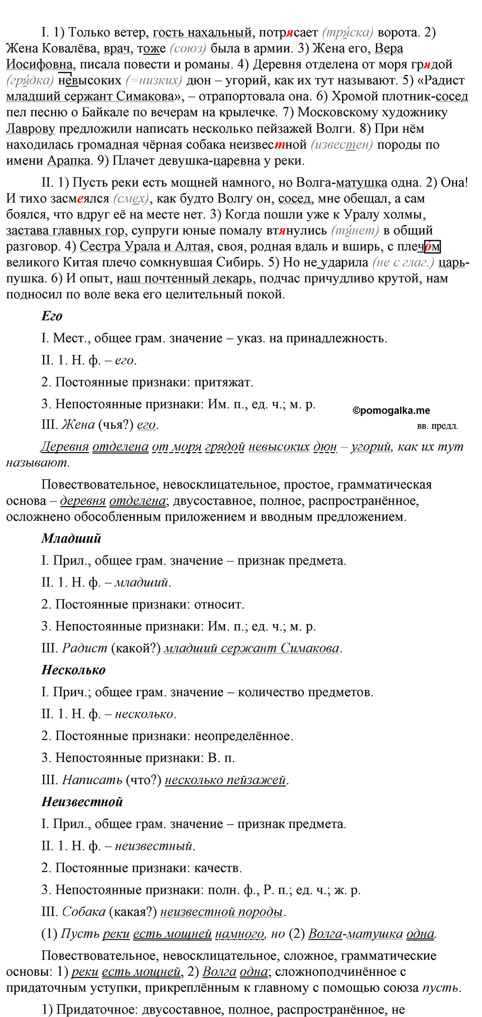упражнение 429 русский язык 9 класс Бархударов 2023 год