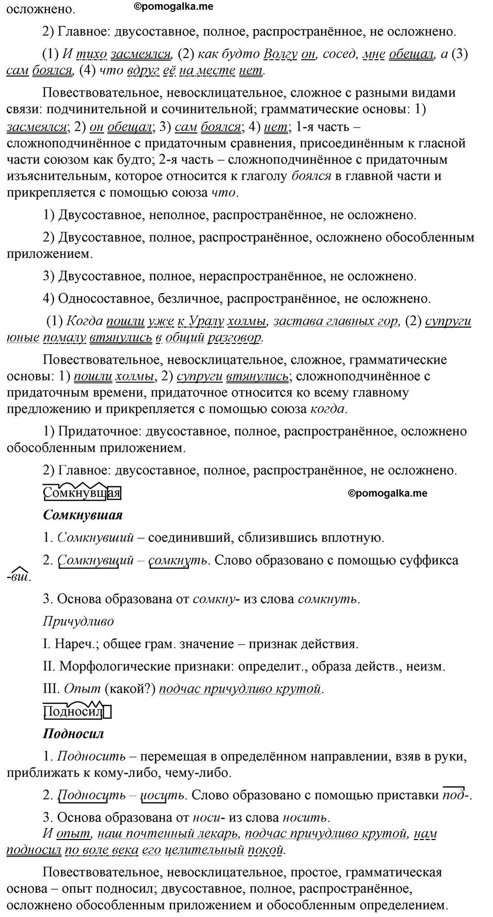 упражнение 429 русский язык 9 класс Бархударов 2023 год