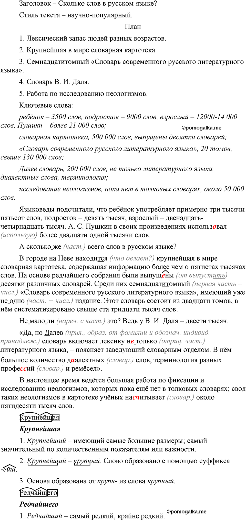 упражнение 440 русский язык 9 класс Бархударов 2023 год