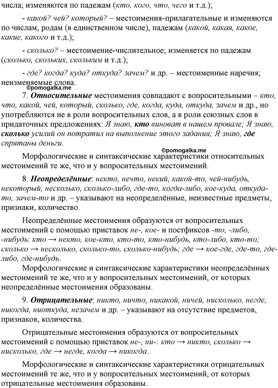 упражнение 442 русский язык 9 класс Бархударов 2023 год