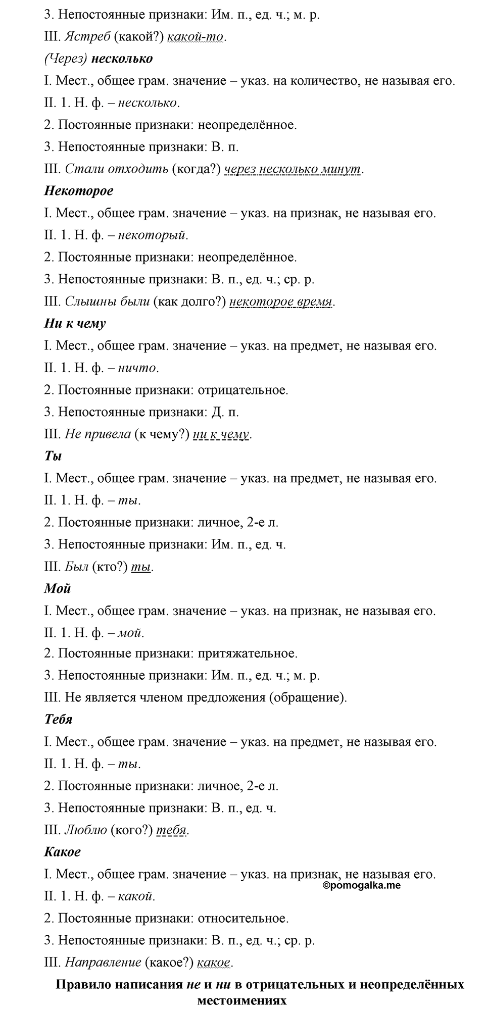 упражнение 443 русский язык 9 класс Бархударов 2023 год