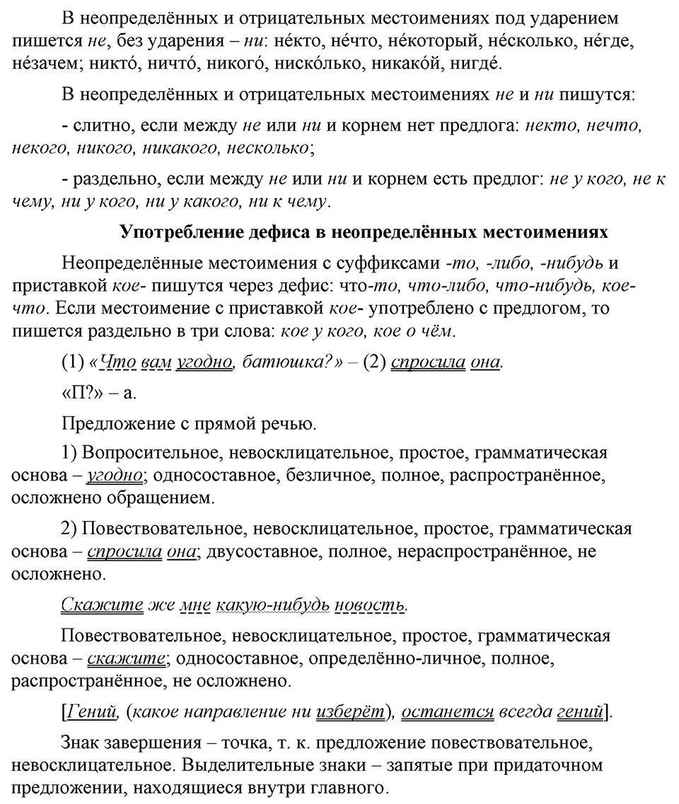 упражнение 443 русский язык 9 класс Бархударов 2023 год