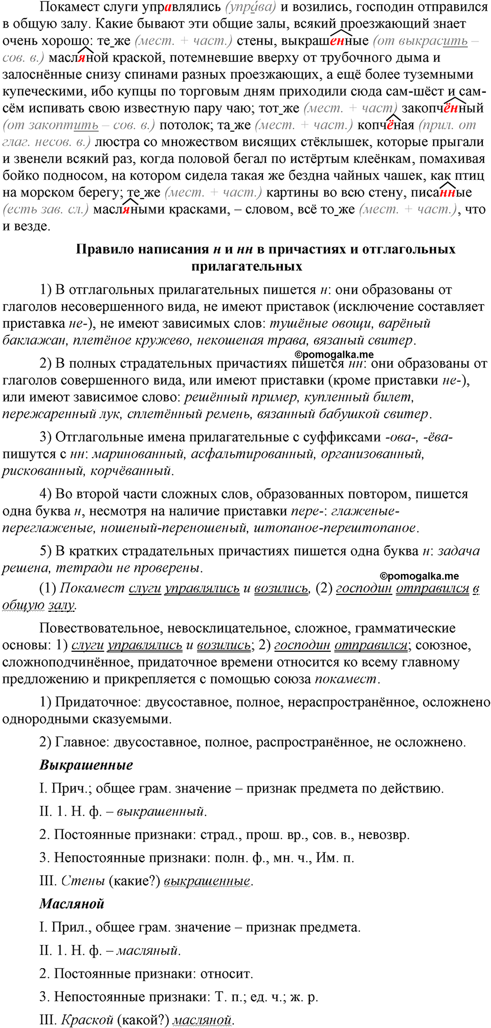 упражнение 453 русский язык 9 класс Бархударов 2023 год