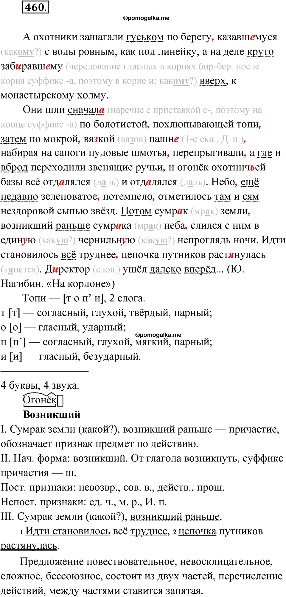 упражнение 460 русский язык 9 класс Бархударов 2023 год