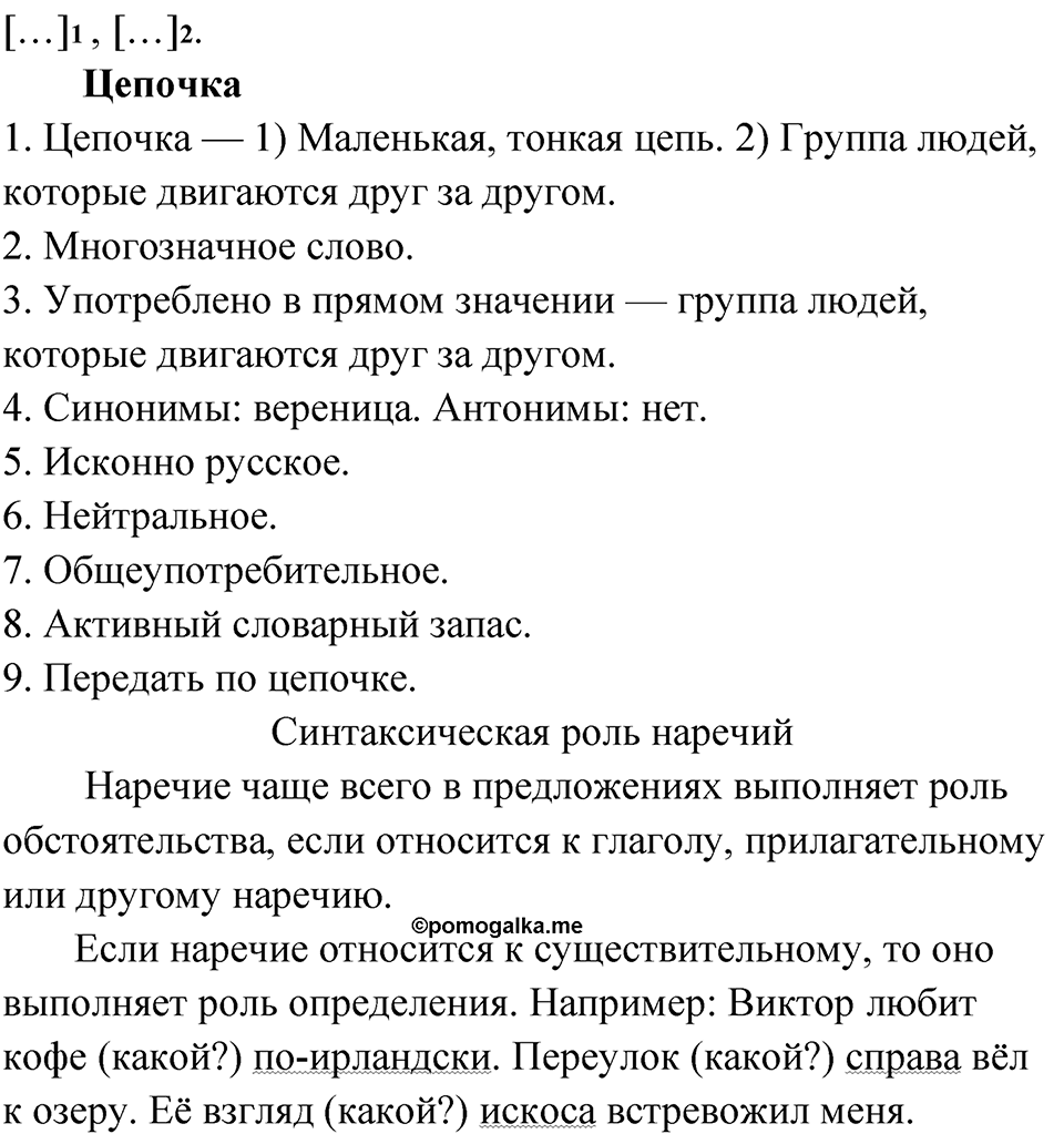 упражнение 460 русский язык 9 класс Бархударов 2023 год