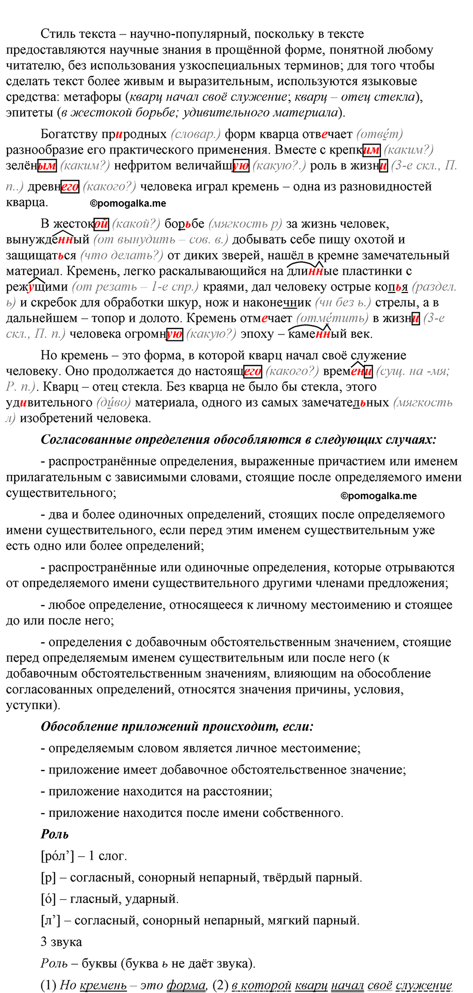 упражнение 463 русский язык 9 класс Бархударов 2023 год