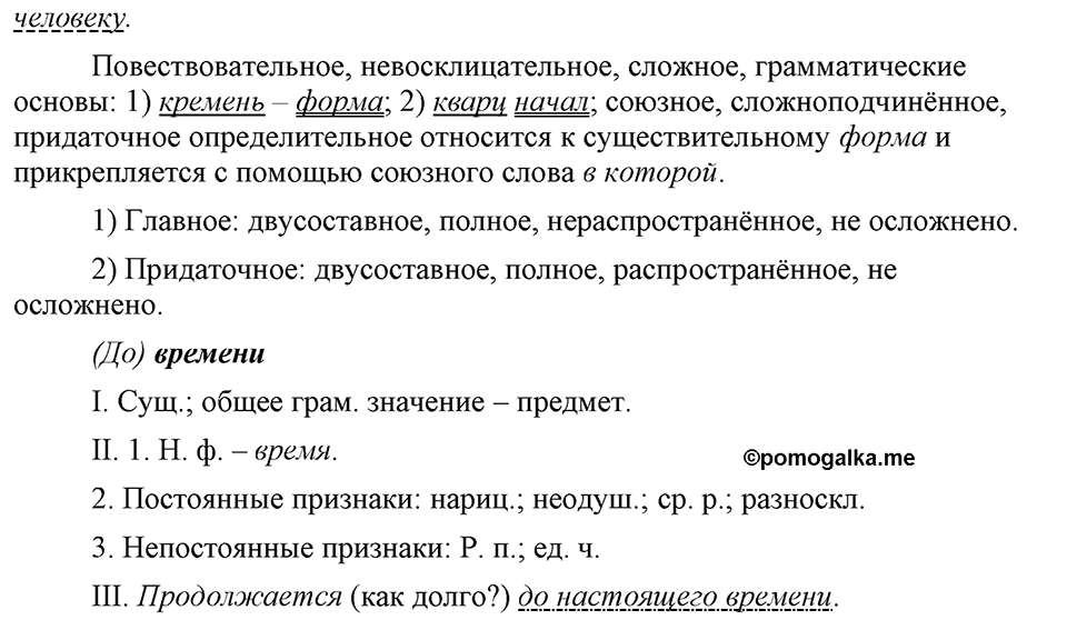 упражнение 463 русский язык 9 класс Бархударов 2023 год
