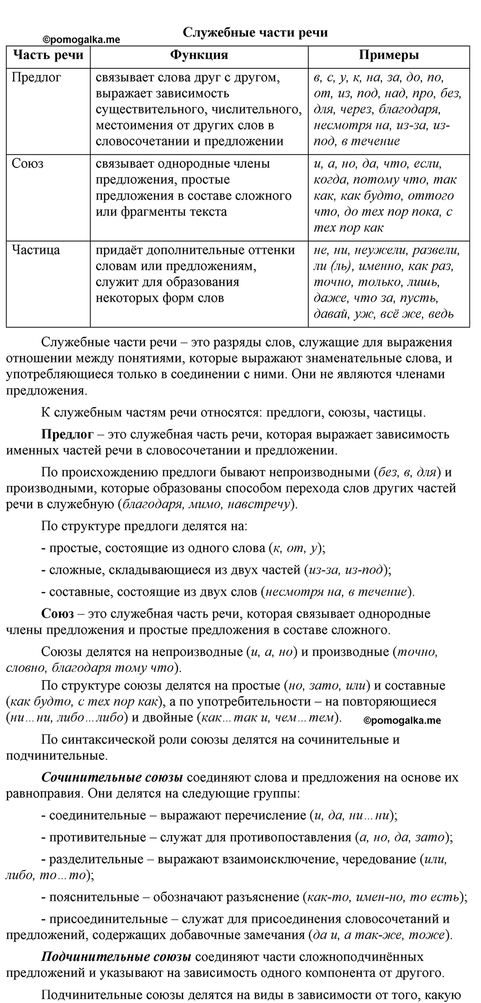 упражнение 466 русский язык 9 класс Бархударов 2023 год