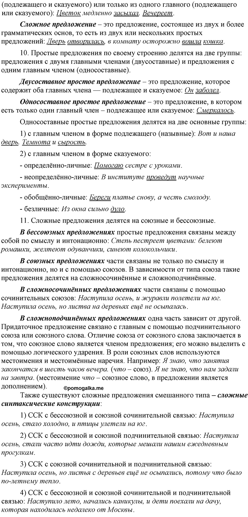 упражнение 475 русский язык 9 класс Бархударов 2023 год