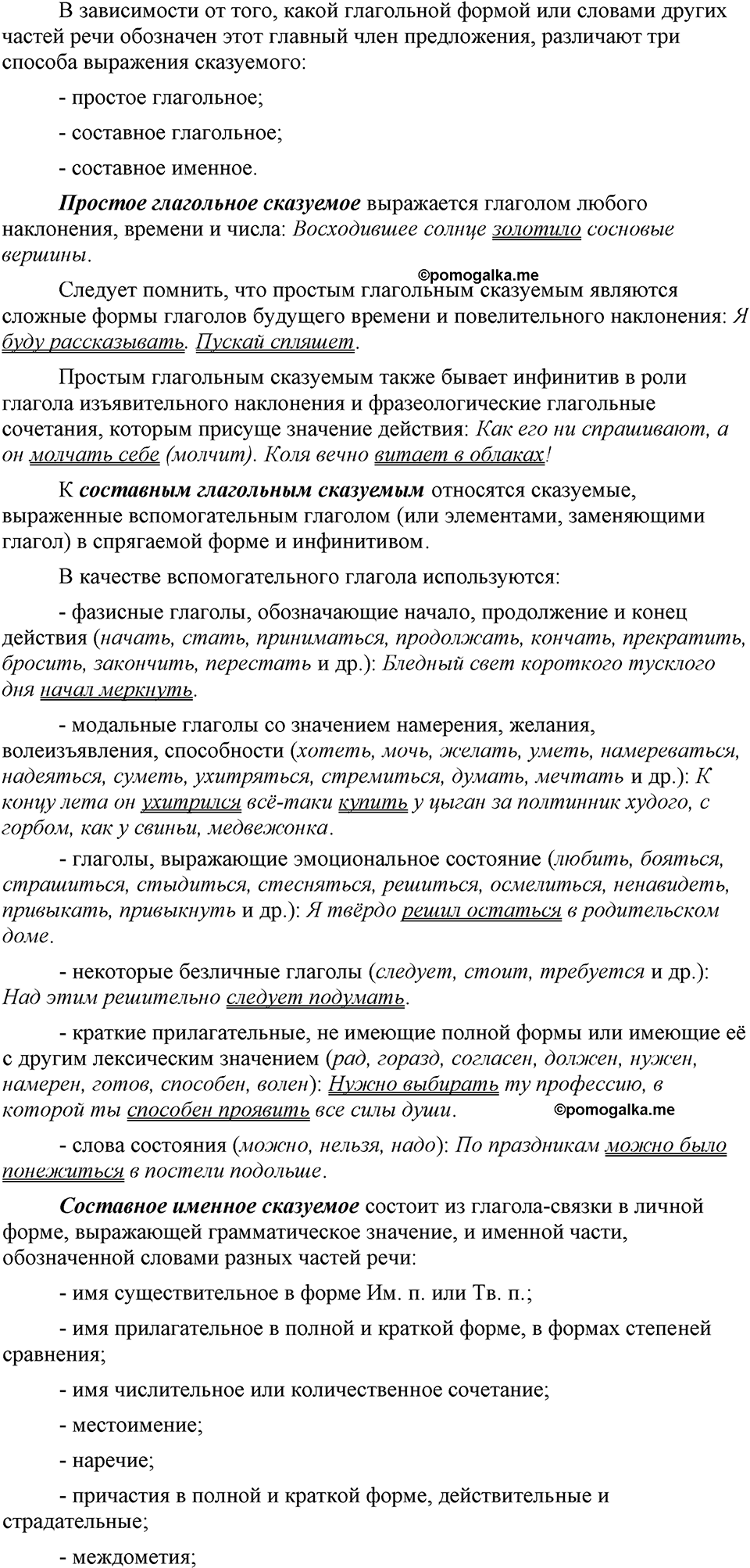 упражнение 480 русский язык 9 класс Бархударов 2023 год