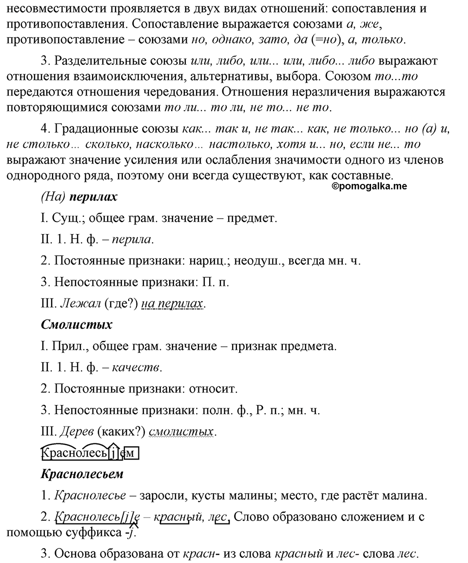 упражнение 488 русский язык 9 класс Бархударов 2023 год